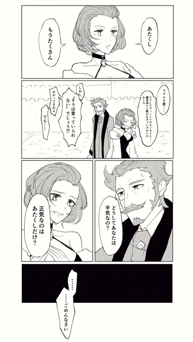 ハンネマンとマヌエラ(蒼月アリアンロッド) 