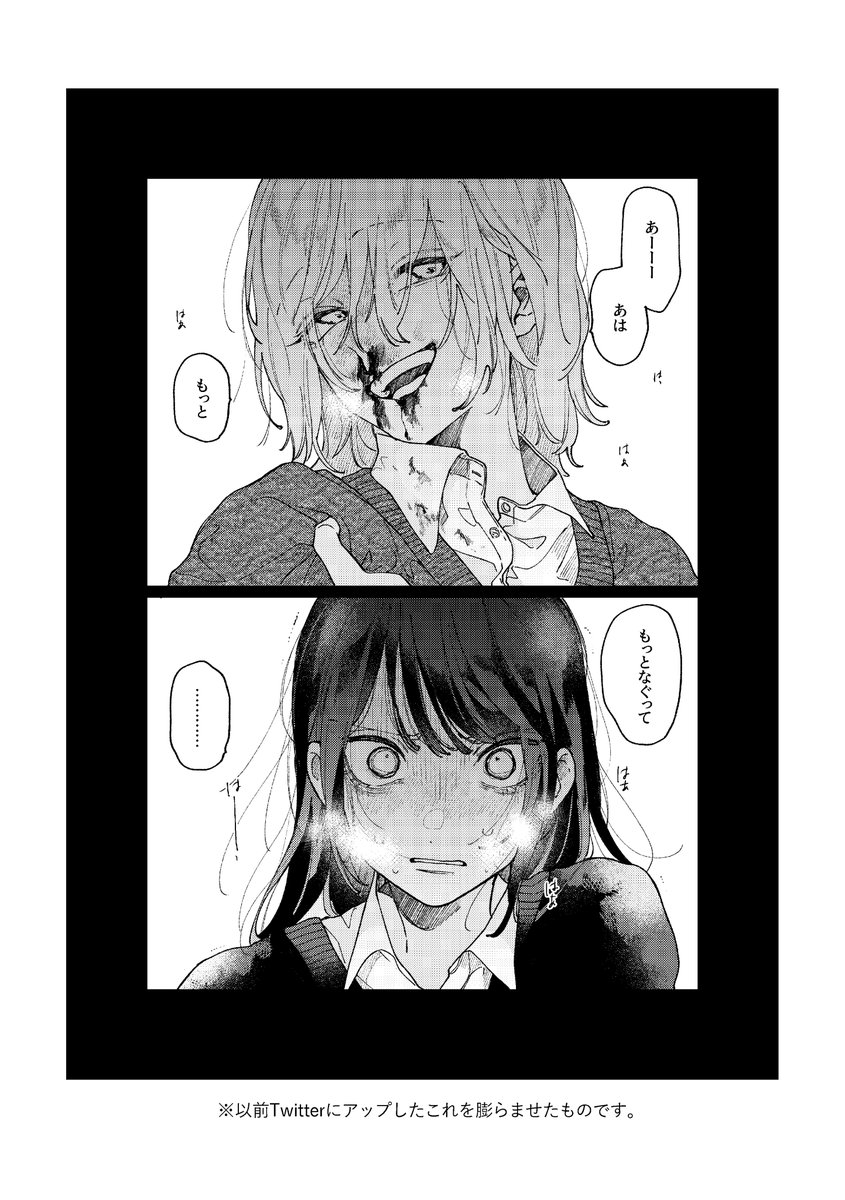 殴られたい女と血を××したい女の話(1/3)

#創作百合
5月5日のコミティアで頒布したコピー誌全文です 