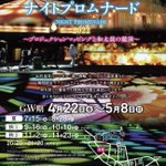 【公式】瑠璃光(よろづや観光運営)のツイート画像