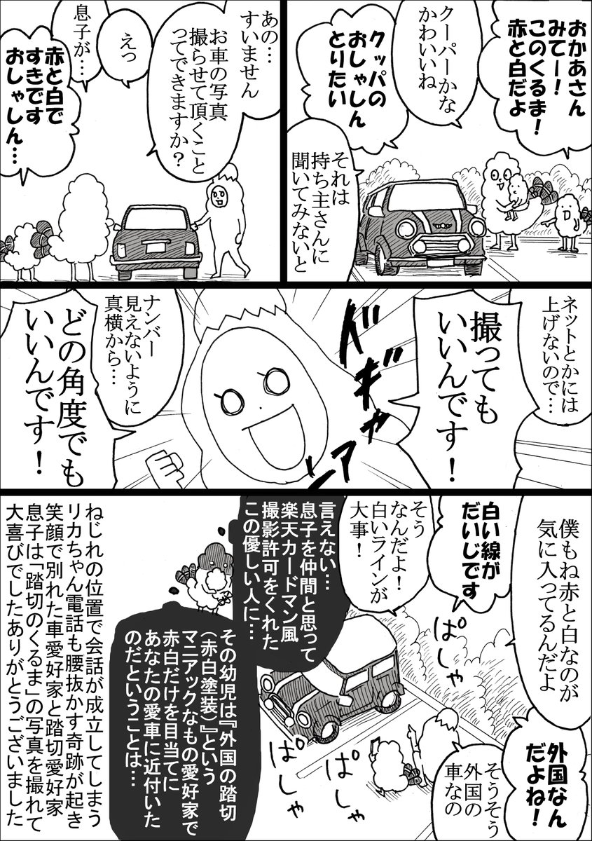 軽トラ王国にも観光客のおしゃれカーが現れるGW、不審な親子に親切にしてくださった赤白ミニ(たぶんクーパー)のオーナーさんが、今後も素敵な赤白ライフを送れますように。 