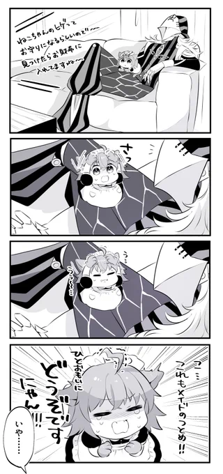 猫メイドパロ アヴィぐだ♀
ねこのひげ…ひげ? 