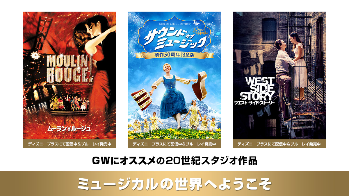 世紀スタジオ Julieandrews Jp 舞台やミュージカルに 心が躍るあなたには 傑作ミュージカル映画をオススメ ムーラン ルージュ 時代を超越した名曲満載 サウンド オブ ミュージック アカデミー賞 5部門に輝く名作 ウエスト 世紀スタジオ Julieandrews Jp 舞台やミュージカルに 心が躍るあなたには 傑作ミュージカル映画をオススメ ムーラン ルージュ 時代を超越した名曲満載 サウンド オブ ミュージック アカデミー賞 5部門に輝く名作 ウエスト