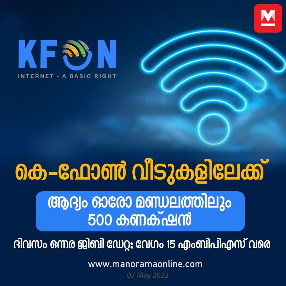 shameerkb98's tweet photo. ഗുണഭോക്താക്കളുടെ പട്ടിക തദ്ദേശ സ്ഥാപനങ്ങളിൽ നിന്നു ശേഖരിക്കും.... 

#KFON #KFONProject
#LDF❤️❤️ https://t.co/OaIejEmAYo