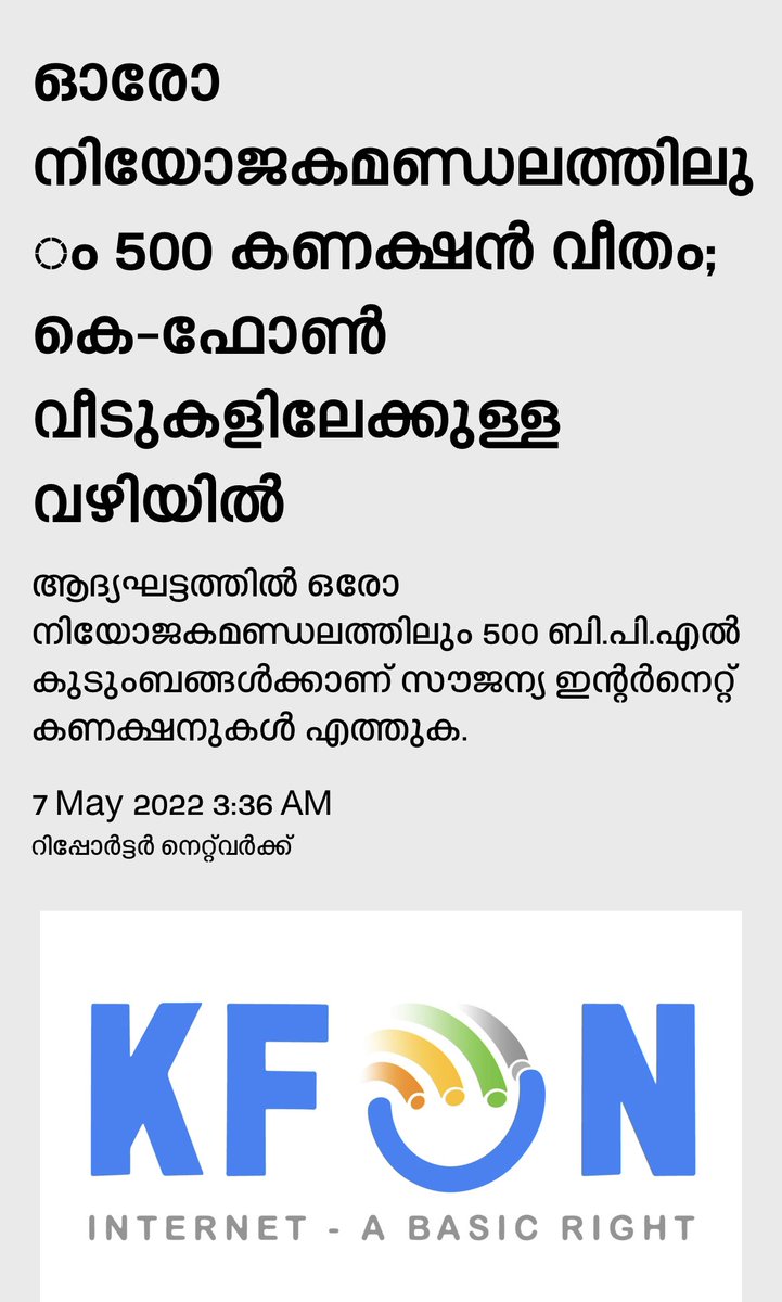 shameerkb98's tweet photo. ഗുണഭോക്താക്കളുടെ പട്ടിക തദ്ദേശ സ്ഥാപനങ്ങളിൽ നിന്നു ശേഖരിക്കും.... 

#KFON #KFONProject
#LDF❤️❤️ https://t.co/OaIejEmAYo