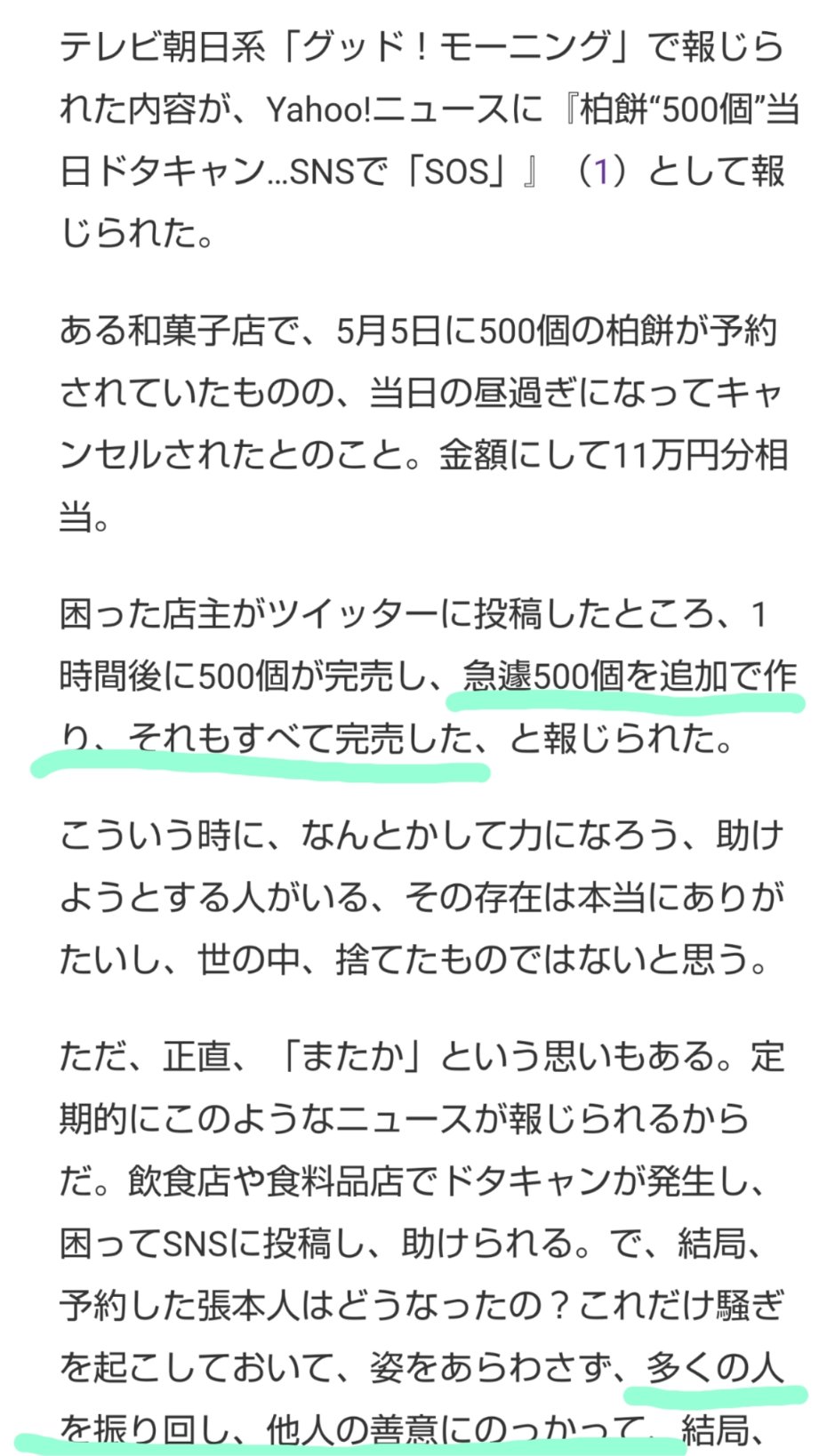 相互フォロー支援 秋田支部 Yahoonewstopics 去年の12月にも似たような事があったお店ですね ドタキャン商法 本当にキャンセル食らったお店 は 原価や半額で販売 する だがこの紅谷三宅という店は Twitter民に 割引なしの全額 で