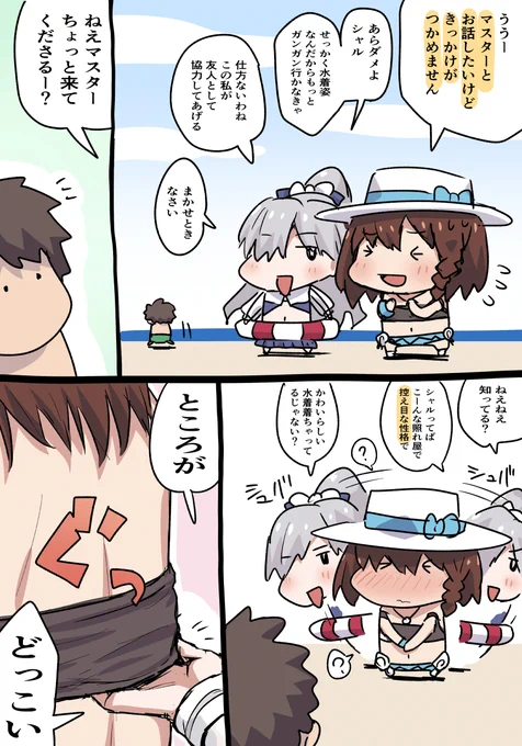 水着シャルアナなかよしマンガ(1/2) 