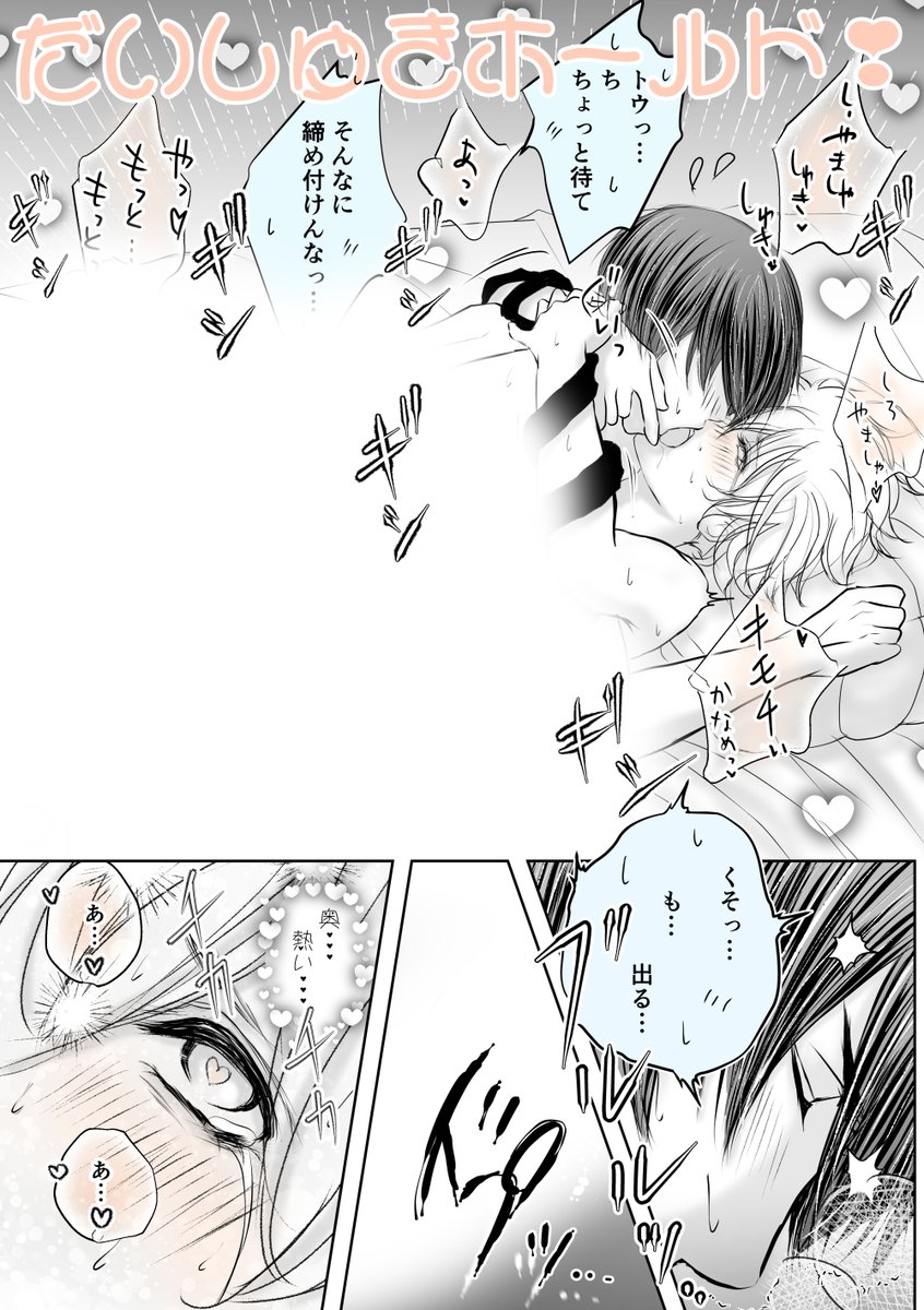 気持ちくて理性飛ぶ受けは可愛い❣  腐女子・腐男子にだけ透けて見える特殊な修正を施しております😇  鑑賞会までの17ページ一気読みはpixivで～💕 👇pixivに飛びます飛びます……っʚ😇ɞ  #創作BL #色クレ