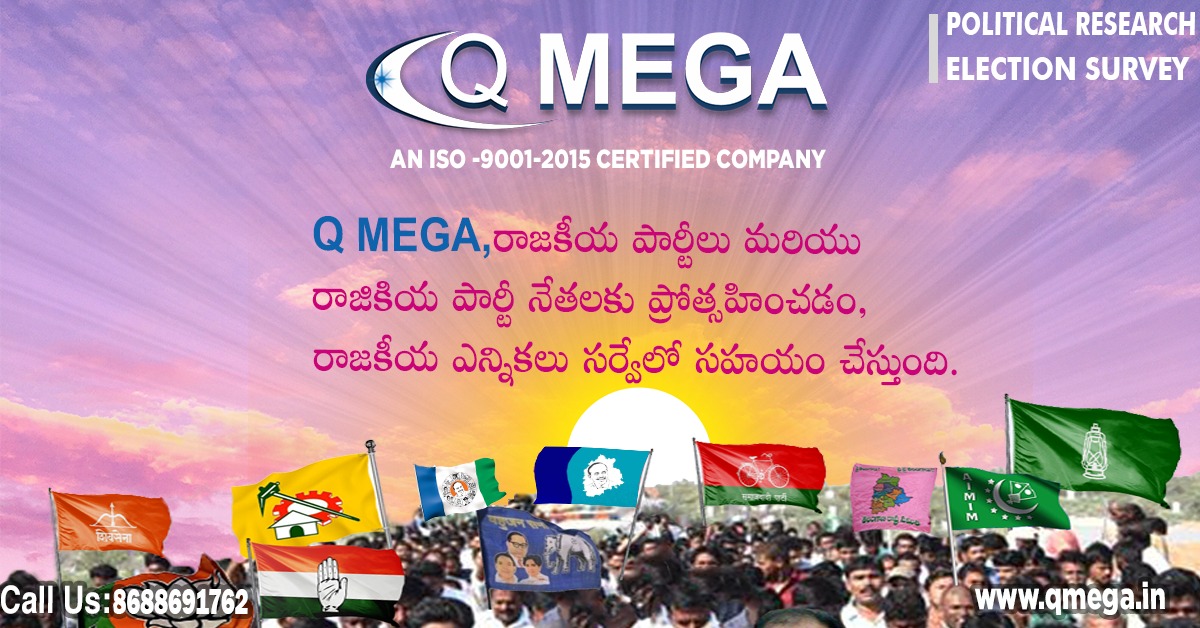 QmegaL's tweet photo. 𝐊𝐧𝐨𝐰 𝐚𝐛𝐨𝐮𝐭 𝐈𝐍𝐃𝐈𝐀𝐍 𝐀𝐋𝐋 𝐏𝐨𝐥𝐢𝐭𝐢𝐜𝐬  𝐐 𝐌𝐞𝐠𝐚 𝐑𝐞𝐬𝐞𝐚𝐫𝐜𝐡 𝐏𝐨𝐥𝐢𝐭𝐢𝐜𝐚𝐥 𝐄𝐥𝐞𝐜𝐭𝐢𝐨𝐧 𝐒𝐮𝐫𝐯𝐞𝐲  
#qmegaresearch #politicalResearch #PoliticalNews
#indianpolitics #politicsnerd #politicalsurve #BJP4IND #TRS #YSRCP  #TDP #janasena #Congress https://t.co/GoOhL1wxVI