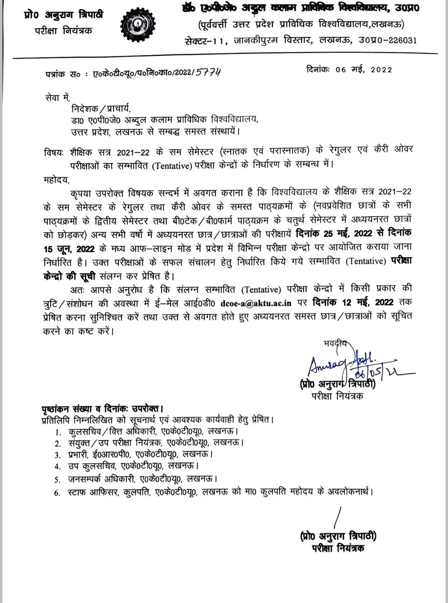 AKTU_Lucknow's tweet photo. शैक्षिक सत्र 2021-22 के सम सेमेस्टर (स्नातक एवं परास्नातक) के रेगुलर एवं कैरी ओवर परीक्षाओं का संभावित परीक्षा केंद्रों के निर्धारण के संबंध में।
@Pradeep1881964 @Aktucoe https://t.co/ATNytRoWAG