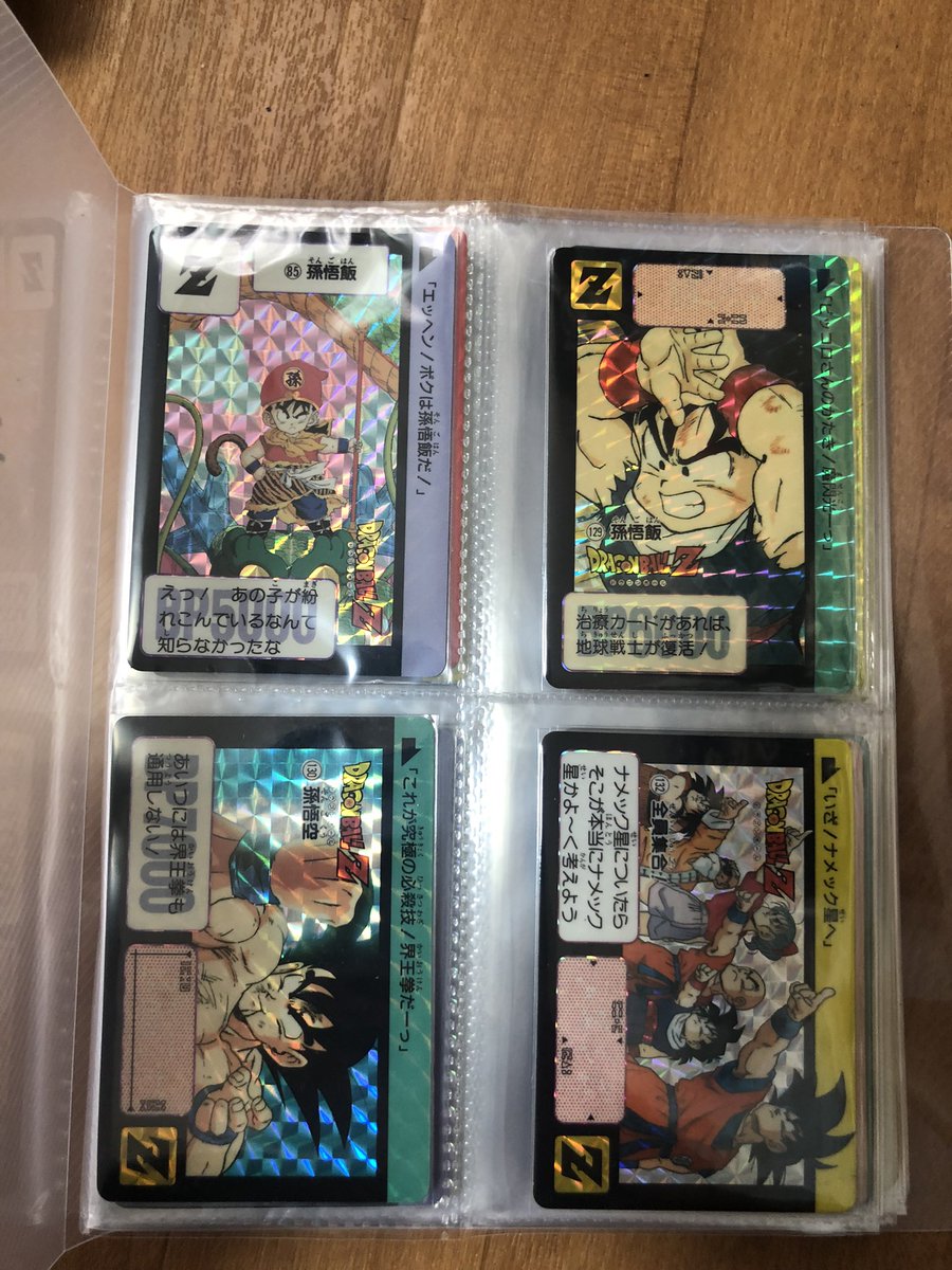 marc_jouet's tweet photo. ドラゴンボールのカードダス。
ファイリング完了！ https://t.co/dCbvykms11