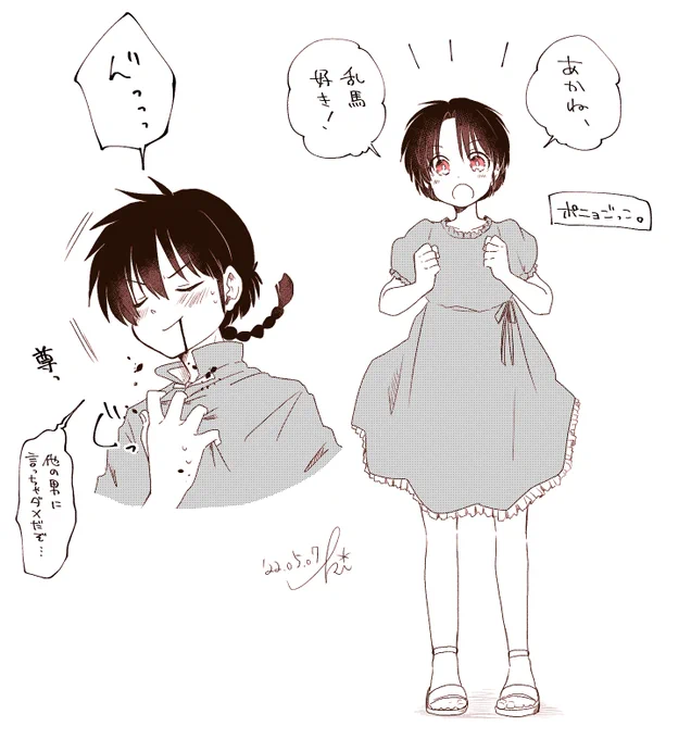ポ◯ョごっこする乱×ちびあ 