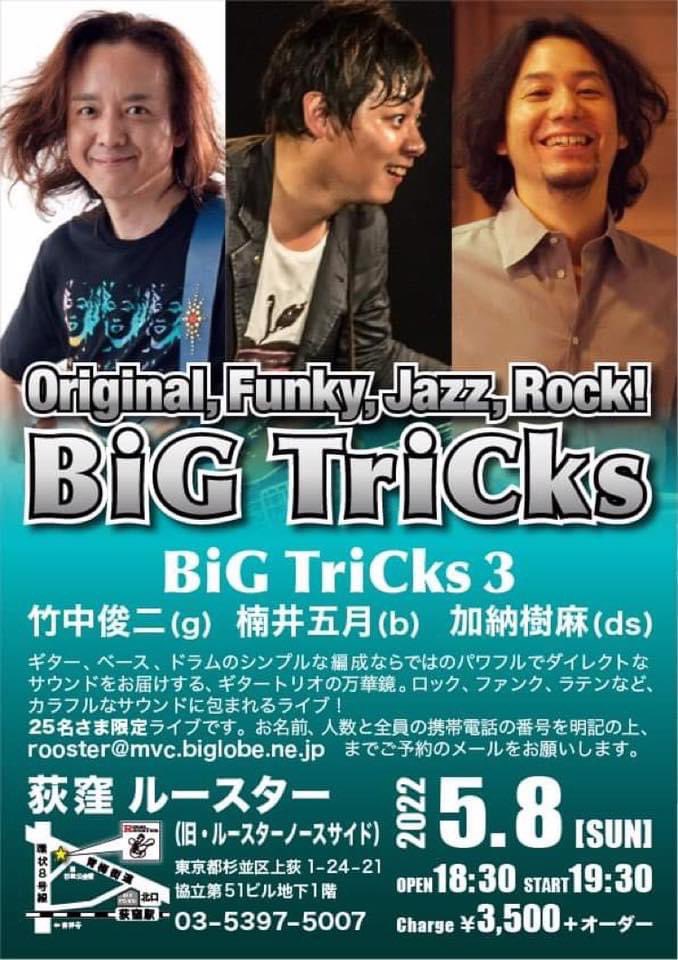 shunjitakenaka's tweet photo. 5/8(日) #荻窪ルースター
「#BiGTriCks 3」
#⽵中俊⼆ (Guitar)
#楠井五月(Bass)
#加納樹麻(Drums) 
Open 18:30 Start 19:30
シンプルな編成ならではのパワフルな#エレキギタートリオの万華鏡。予約はrooster@mvc.biglobe.ne.jpにメールで簡単に出来ます。
ご来場お待ちしてます。 https://t.co/S9bMR3OjAL