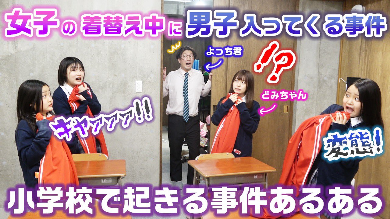 ろこまこあこのスタッフ 今日のろこまこあこチャンネル あるある 小学校でよく起きる事件あるあるやってみたwww ボンボンtv 寸劇 T Co Wy8zrt4gow T Co Qrhyyxybqj Twitter