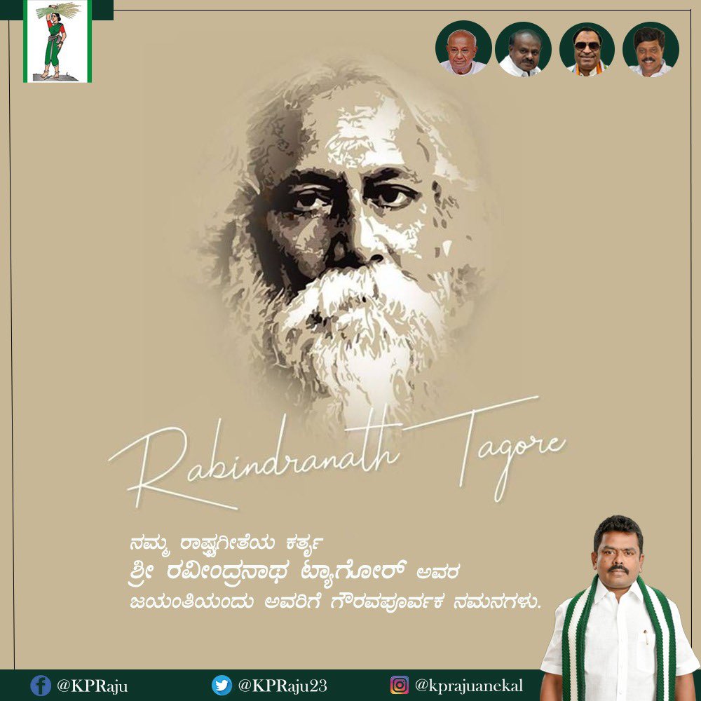 PageForPolitics's tweet photo. ��ತ್ವಶಾಸ್ತ್ರಜ್ಞˌ ರಾಷ್ಟ್ರಗೀತೆ ರಚನಕಾರರು, ನೊಬೆಲ್‌ ಪ್ರಶಸ್ತಿ ಪುರಸ್ಕೃತರಾದ ವಿಶ್ವ ಪ್ರಸಿದ್ಧ ಕವಿ ಶ್ರೀ ರವೀಂದ್ರನಾಥ ಟ್ಯಾಗೋರ್ ಅವರ ಜನ್ಮದಿನದಂದು ಗೌರವಪೂರ್ವಕ ನಮನಗಳು. 

#Rabindranathtagorejayanti https://t.co/zYKzUrgeCM