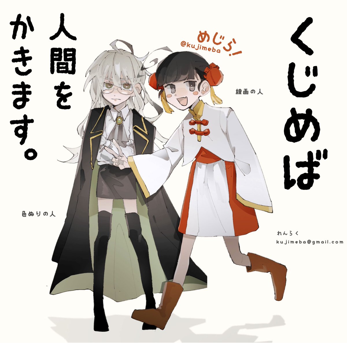 めじら (@kujimeba) / Posts / X