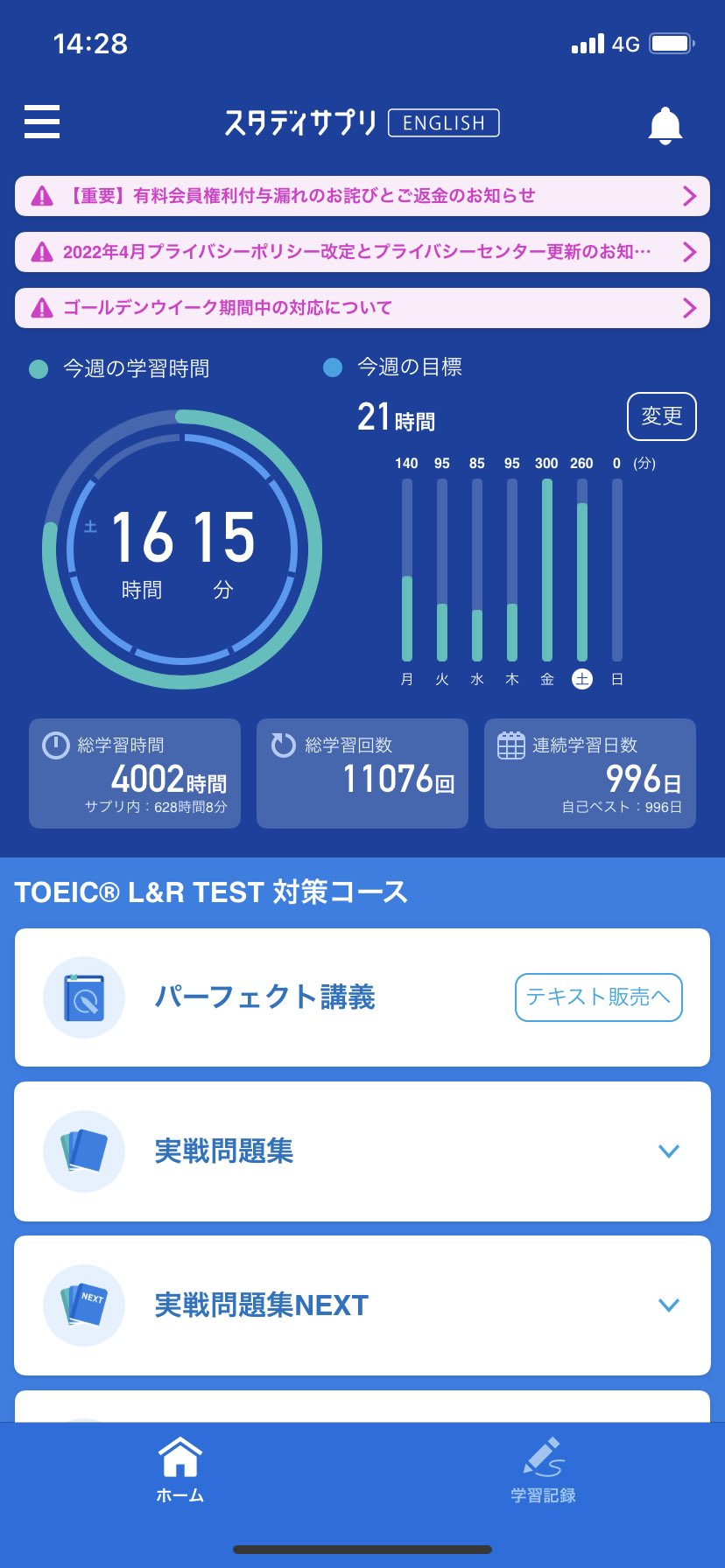 むった教授 スタサプ連続1144日toeic925が英検1級に挑戦中 英語学習時間が4000時間を超えた 1194日目で4000時間突破である できたこと 1 Toeic925 2 英語で仕事のセミナーし世界中の人と話す 3 英語で仕事のセミナーを主催する 4 年収アップ 転職