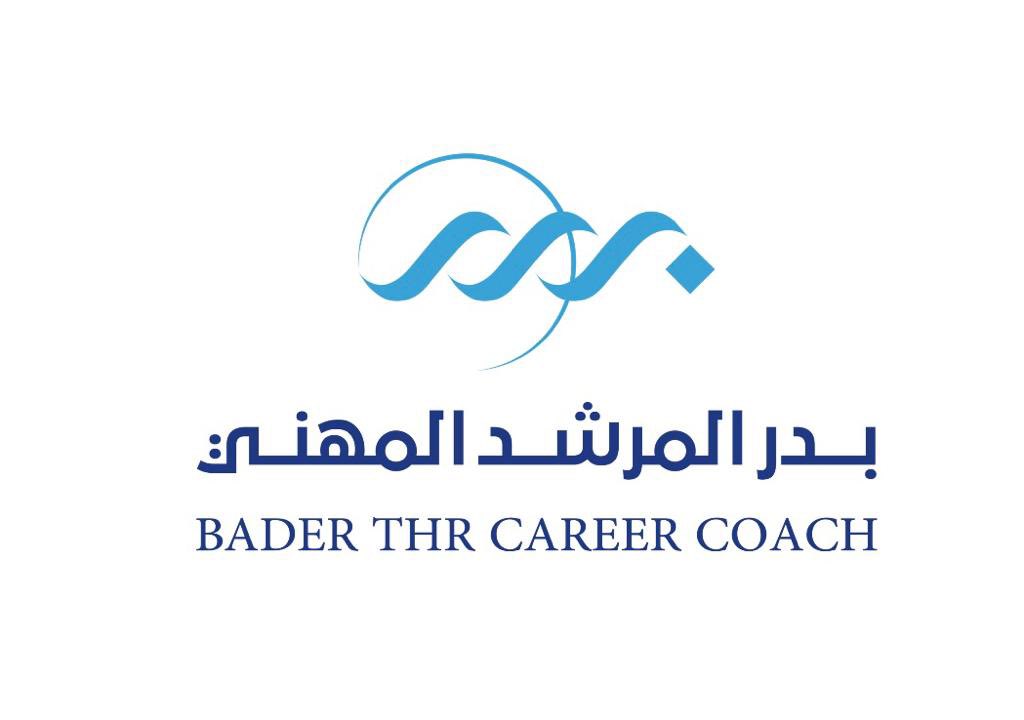 #بدر_المرشد_المهني مبادرة إرشادية تقدم للمهنيين بمختلف مستوياتهم في سوق العمل السعودي وتهدف لزيادة مستوى الوعي بالإرشاد المهني وتقديم الخدمات الإرشادية بشكل مجاني بأعلى وأفضل المعايير العالمية بما يتناسب مع السوق المحلي من خلال أفضل المرشدين المهنيين في المملكة العربية السعودية.