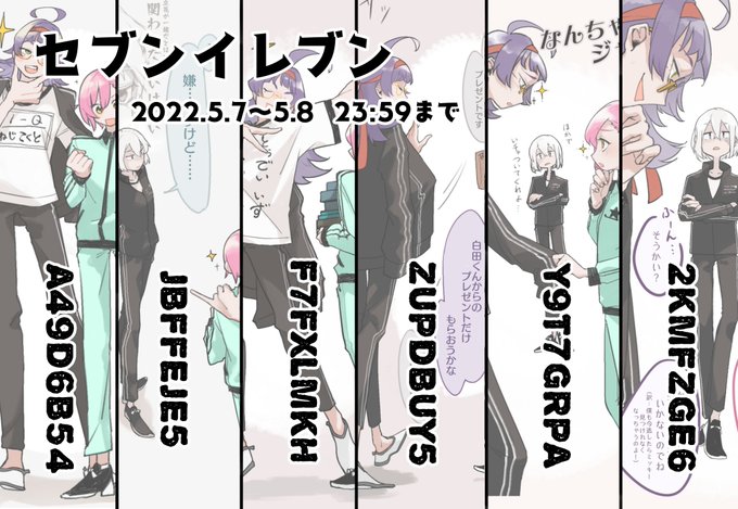 セブンとファミマでのネットプリント予約しました〜!!初めてやるので不備があるカモッ!?🦆
期限違うのでお気をつけ〜🤟🤟
(⬇ジャックジャンヌ    ネジ&amp;キサ&amp;ミツ) 