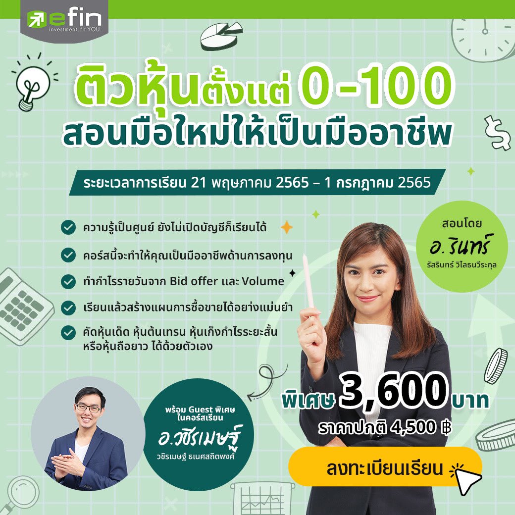 ติวหุ้น 0-100 เรียนแล้วจะเทรดหุ้นเป็นและทำกำไรได้อย่างแน่นอน!
.
 ไม่มีความรู้เรื่องหุ้นก็เรียนได้ เรียนแบบ live สดและดูคลิปได้ ไม่มีวันหมดอายุ
สนใจดูรายละเอียดคอร์สเพิ่มเติม
bit.ly/3viO4PT