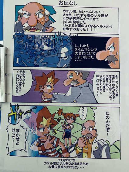 これは開発中のテストプレイの時に、集まった子供達にプレイする前に読んでらった資料の一部です。
まだストーリーデモシーンなどは入っていなかったので、設定をわかりやすくするためにデザイナのIJ君が作りました。
手描き資料って少ない。そして主人公のキャラがまだぶれている笑