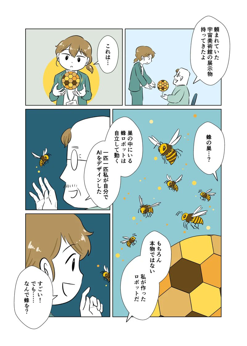 漫画→https://t.co/5WvElQx6lr
宇宙美術館がモチーフのフルカラー16ページ漫画です。 
