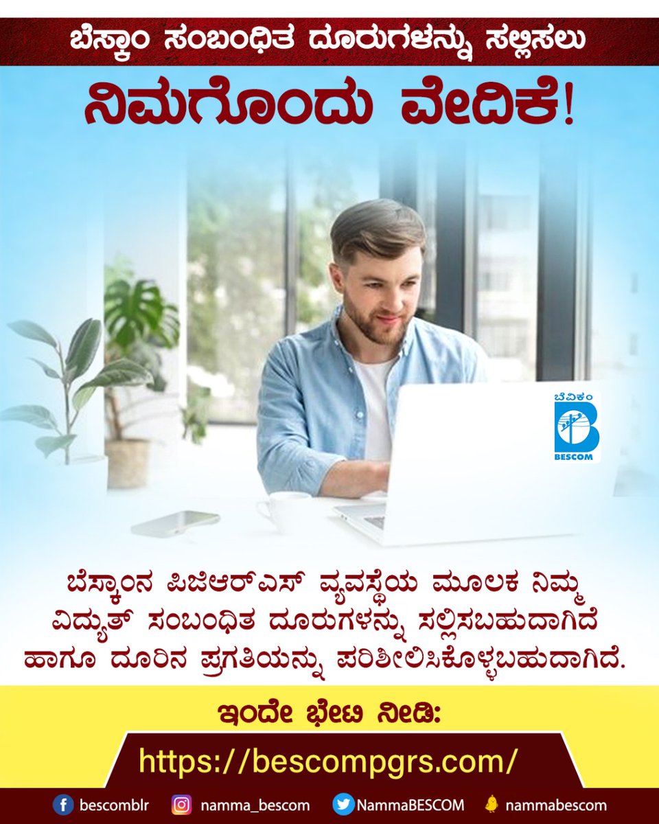 mdbescom's tweet photo. We are here for you!

Register complaints and concerns in BESCOM's Public Grievance Redressal System (PGRS) and await responses from our capable team to solve your problems at the earliest.
Learn more about PGRS at https://t.co/d6f2eNUA5f

@NammaBESCOM @BescomHelpline @MinOfPower https://t.co/ueg4IPtZ4I