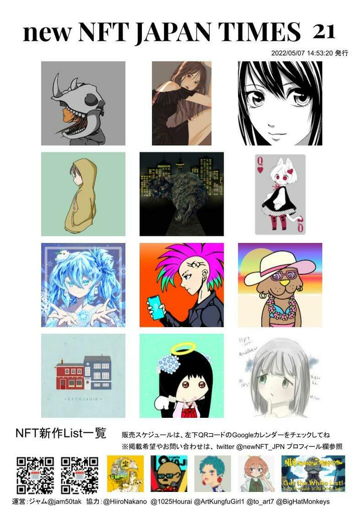 『new NFT JAPAN TIMES』
新号が発行されました‼️

#NFT新作 の拡散をお願いします🙏

詳細は
#NFT新作List一覧 Googleカレンダー📆をチェック
→bit.ly/3LfkT67 or bit.ly/34AX2gp

#NFT #NFTJPN #JPNNFT 
#NFT宣伝枠