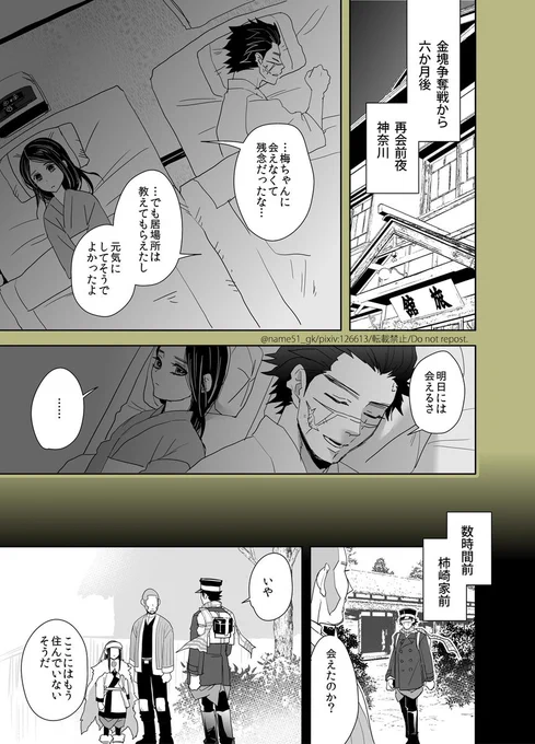 (原作程度の杉リパ)梅ちゃん再会前日にありそうな隙間幻覚 