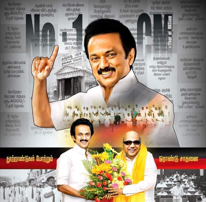 satheeshamore's tweet photo. முதல் ஆண்டு முத்தான தொடக்கமாக அமைந்திருக்கிறது;

இரண்டாம் ஆண்டு இணையற்ற ஆண்டாக இருக்கப்போகிறது, இனி எந்நாளும் கழக ஆட்சி”

- முதலமைச்சர் மு.க ஸ்டாலின் அவர்கள்....

@mkstalin @TRBRajaa @iamchsekar @ThamizhmaranA   @isai_ #1YearOfCMStalin https://t.co/dtRIcmPCg1