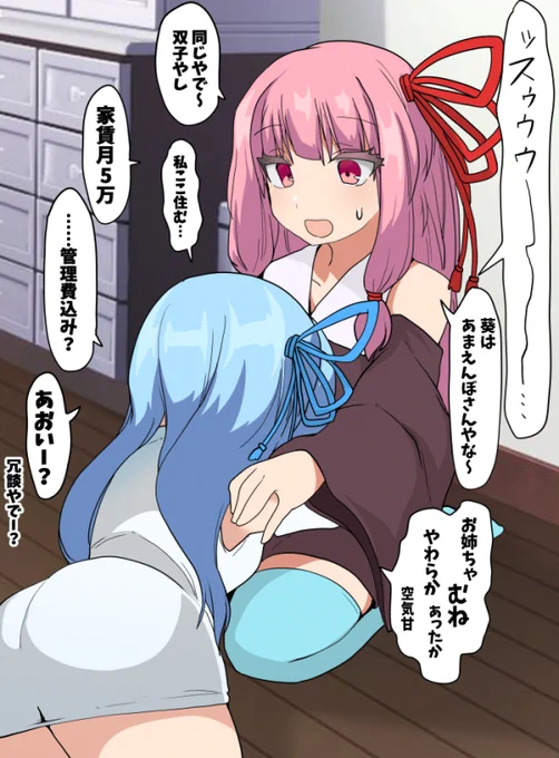 ボイスロイド
琴葉姉妹の葵ちゃんは甘えん坊 