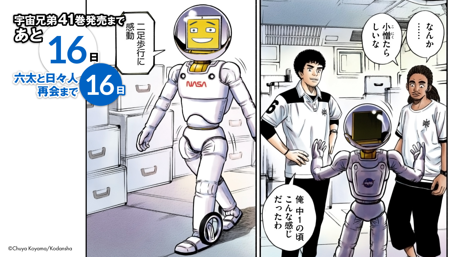 宇宙兄弟41まで