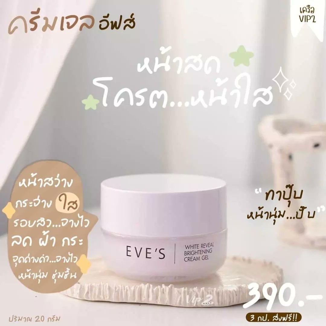 EvesWayu's tweet photo. ระเบิดความสว่างใส  ผิวอิ่มน้ำ
งานผิวสุดปังงงงง หน้าสด ผิวเด็กลดอายุจร���ง

สารสกัดจัดหนัก  อัดแน่น  จัดเต็ม

คุณภาพ...ระดับเค้าท์เตอร์แบรนด์
หลักหลายพัน  แต่ราคา หลัก รอย
.
#ครีมเจลอีฟส์
.
#eves #อีฟส์
#��ีวิวจากผู้ใช้eves
. https://t.co/CDzYNwY5jw