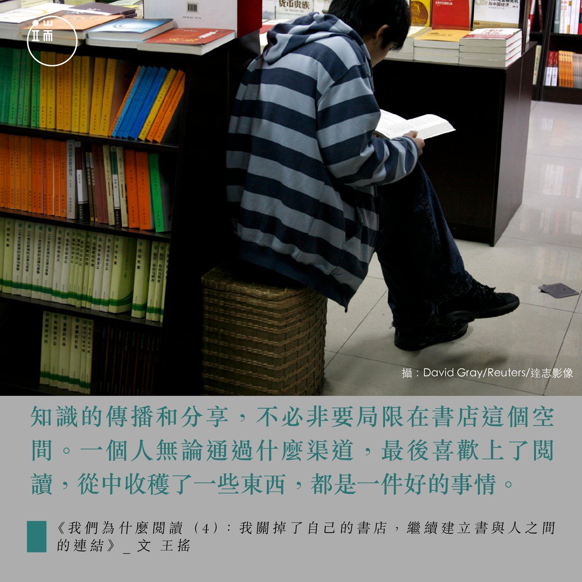 【關掉書店後，她說「不管什麼方法，只要人喜歡上了閲讀都是一件好的事情」】https://t.co/WGG0p4JpfY 「閱讀不一定要侷限在書店。」在八月關掉書店後，反而對閱讀有不一樣的理解。