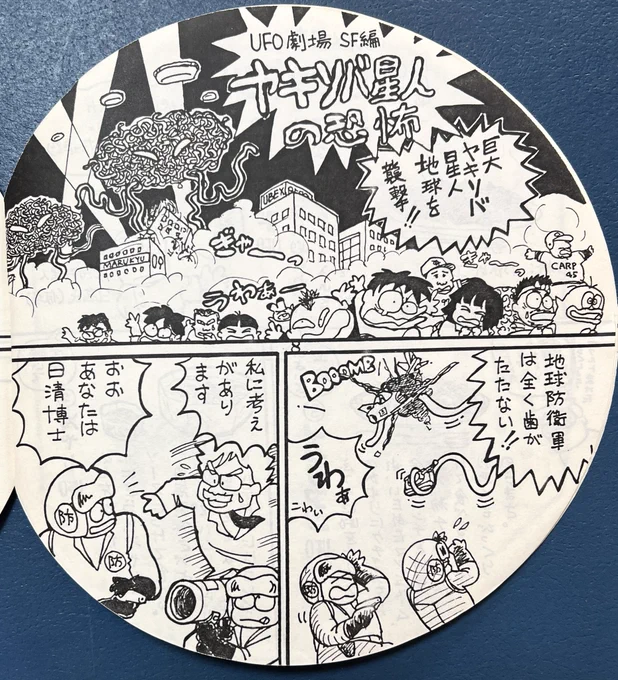 #粉もんの日 だから大昔描いた円形の漫画貼る。 