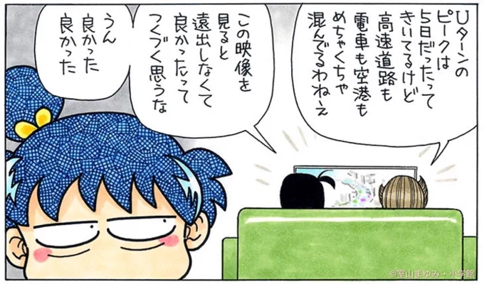 ニュースを見ながら、パパとママがおしゃべりしてます。 