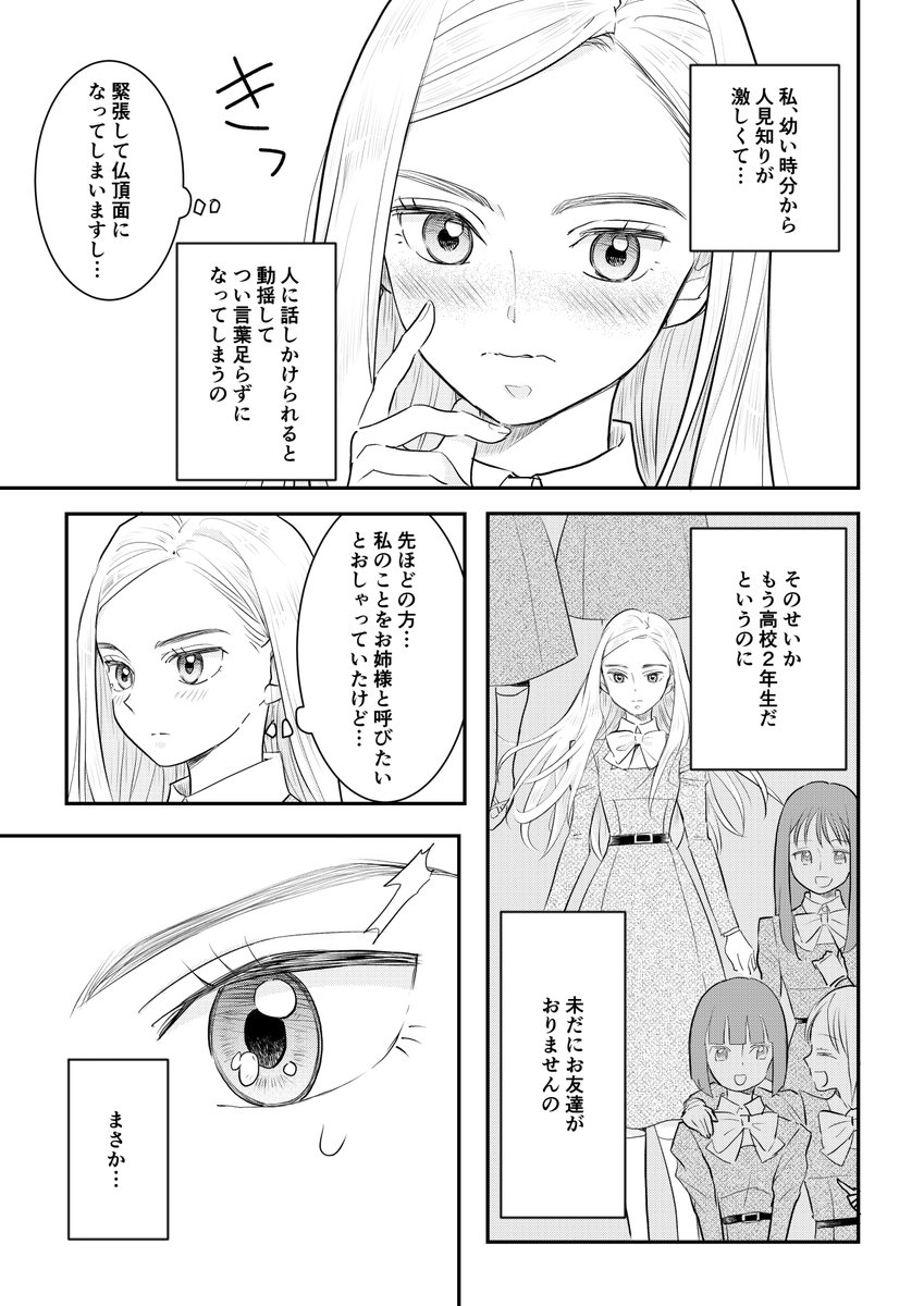 勢いで描き始めた漫画の続きです。