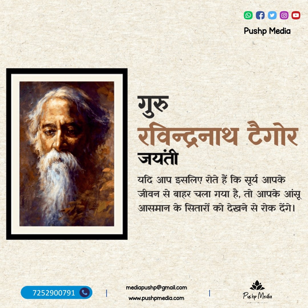 Pushp_Media's tweet photo. नोबेल पुरस्कार विजेता, हमारे राष्ट्रगान के रचयिता और महान कवि श्री #रवींद्रनाथ_टैगोर जी को उनकी जयंती पर विनम्र श्रद्धांजलि। #RabindranathTagore
#PushpMedia #advertising #DigitalMarketingServices #digitalmarketingagency #DigitalIndia #GraphicDesigner #Banners https://t.co/1CkFPHI058