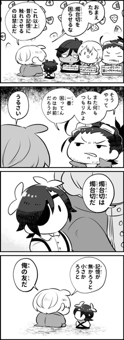 俺たちは友だ #ぷちみち 