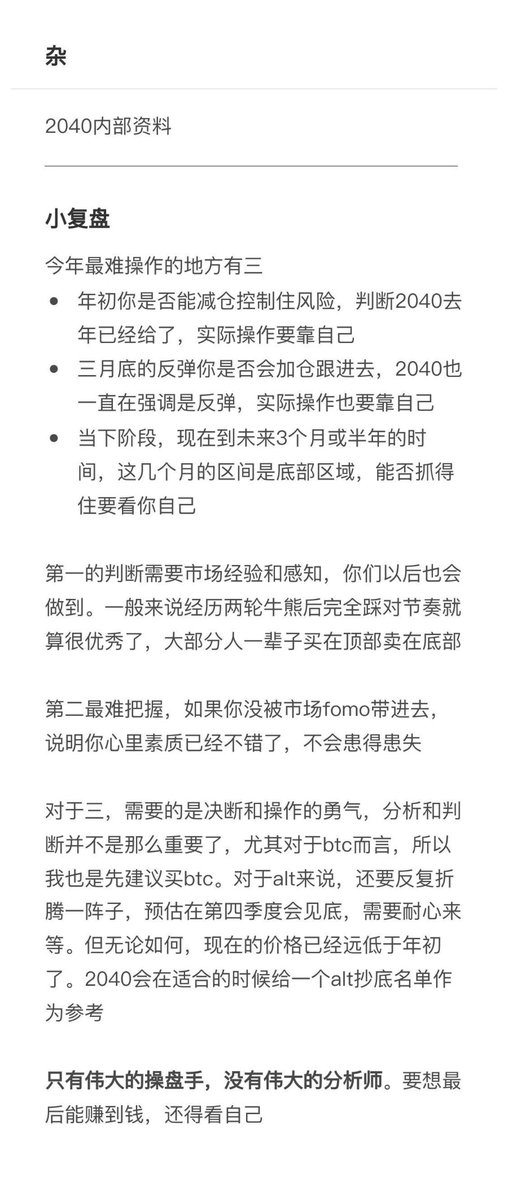 WKAVAXjuniu70's tweet photo. 加入置顶微信
提升认知才能赚更多的钱💰💰
大家一起实现财富自由🔝🔝💰💰
小复盘 内部资料 #量化 #crypto https://t.co/1aJNwgPmJ2
