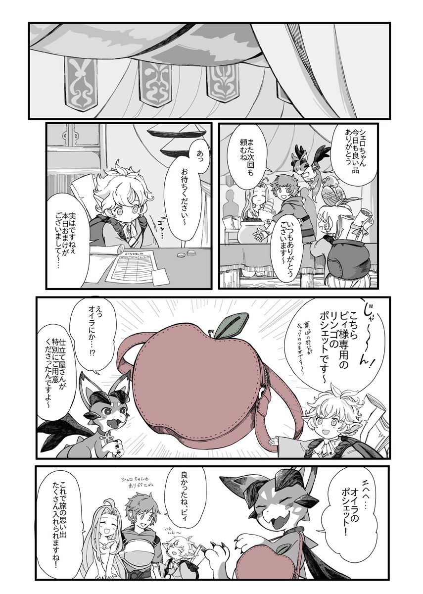 #グラブル
ビィくん小さいポシェットに色々なもの詰め込んでくれ… 