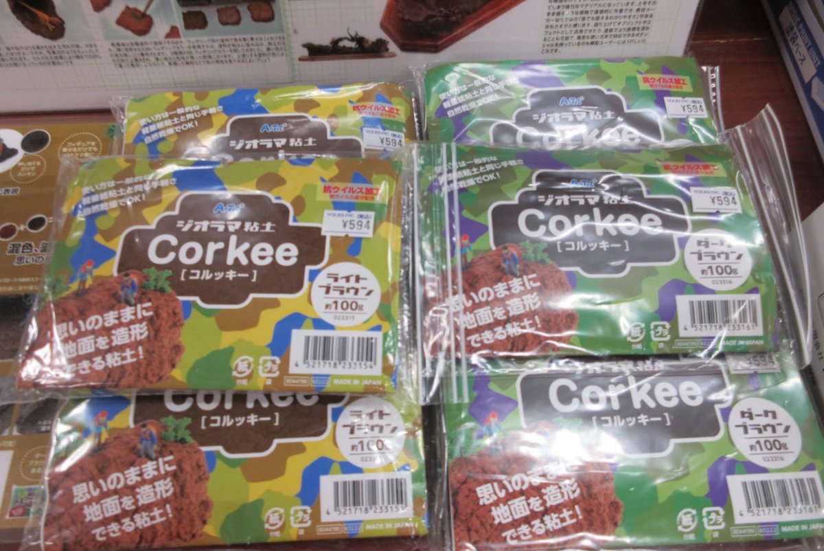 vs_hobbytengoku's tweet photo. 【3F用品工具】
専門誌、SNSでも「思いのままにカンタンにリアルな地面を作れる!」と話題の【ジオラマ粘土 コルッキー】好評発売中です!GWもまだ二日もありますので、ジオラマ製作にチャレンジしてみてはいかがですか?
#Corkee #アーテック #ボークス #ホビー天国2 #akiba https://t.co/XdatK2M8t1