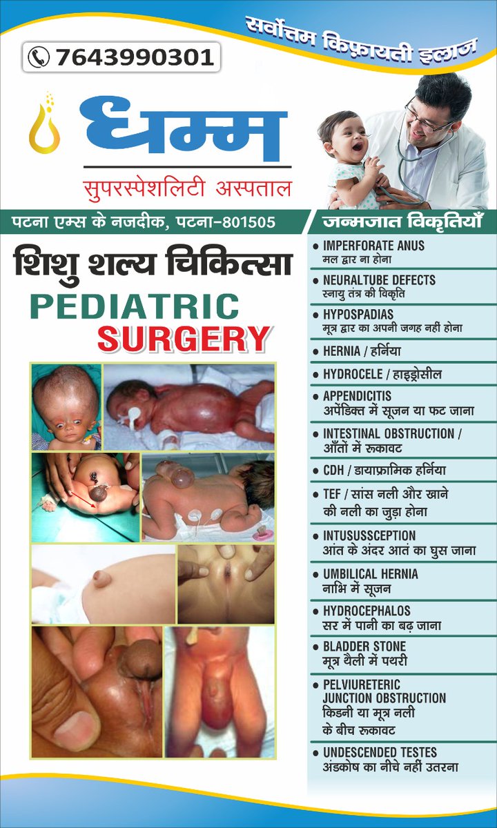 dhammahospital's tweet photo. शिशु शल्य चिकित्सा के लिए हमसे संपर्क करे। अपॉइंटमेंट के लिए हमें कॉल करें @+91-7643990301,7643990302 या विजिट करें : https://t.co/m3sucklLMo
#hospital #doctor #medical #covid #medicine #health #healthcare #doctors #surgery #surgeon # surgery #gaya #patna #bihar https://t.co/8zbzL1YWA6