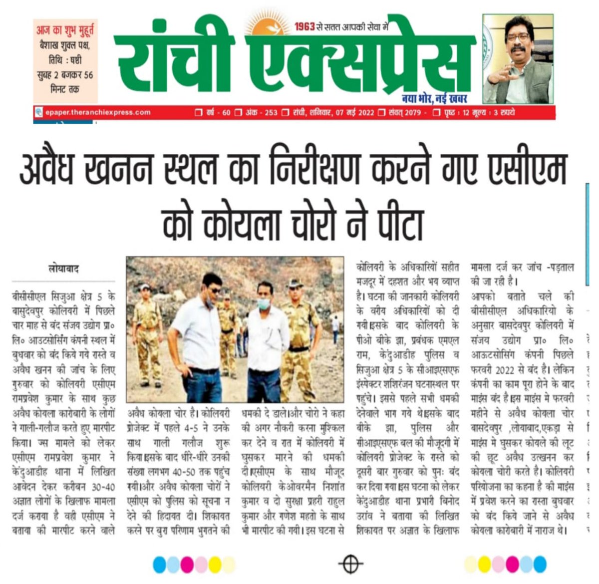<a href="/HemantSorenJMM/">Hemant Soren</a> <a href="/jhar_governor/">Governor of Jharkhand</a>
<a href="/JharkhandPolice/">Jharkhand Police</a> <a href="/dc_dhanbad/">DC Dhanbad</a> <a href="/dhanbadpolice/">Dhanbad Police</a> <a href="/prdjharkhand/">IPRD Jharkhand</a> महोदय आप सभी को बधाई देता हूं लोयाबाद में अवैध कोयला डीपू आज से शुरू हो गया है कोयला चोर पदाधिकारियों को पीट रहे हैं इससे अच्छी बात और क्या हो सकती है। जोहार आप सभी को 
<a href="/news24tvchannel/">News24</a>