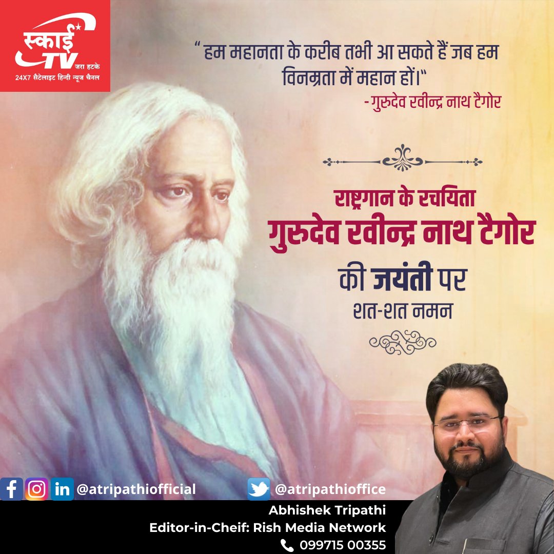 atripathioffice's tweet photo. विश्वविख्यात कवि, महान दार्शनिक, हमारे राष्ट्रगान के रचयिता, नोबेल पुरस्कार विजेता, गुरुदेव रवीन्द्रनाथ टैगोर जी की जन्म जयंती पर उन्हें सादर प्रणाम।

#RavindranathTagore #Jayanti #jayanti2022 #lucknow #Azamgarh #Gorakhpur #barabanki #ayodhya #atripathiofficial #skytvup https://t.co/qv1IRcXquV