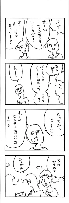【野良4コマ】ホームランセンター 