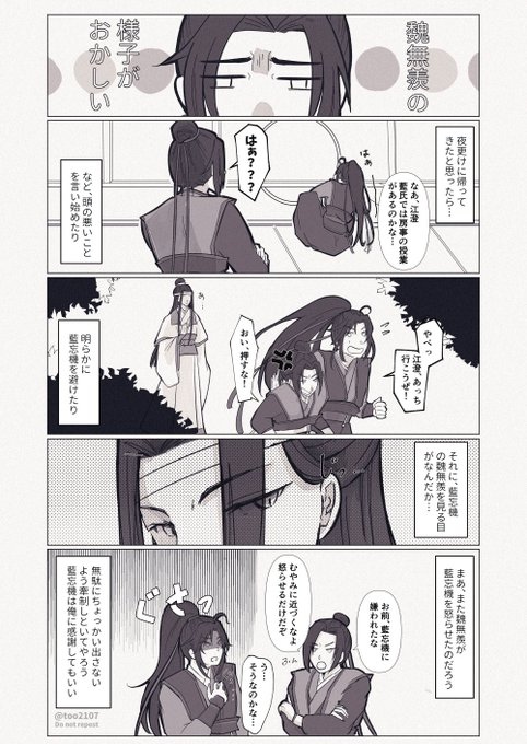 香炉後の気まずくなる場合の忘羨

 #MDZS #香炉幻影お題ガチャ https://t.co/4gTx896PRe 