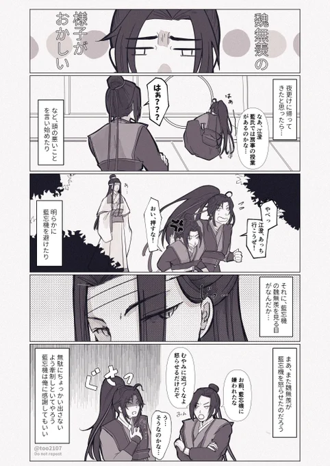 香炉後の気まずくなる場合の忘羨

 #MDZS #香炉幻影お題ガチャ https://t.co/4gTx896PRe 