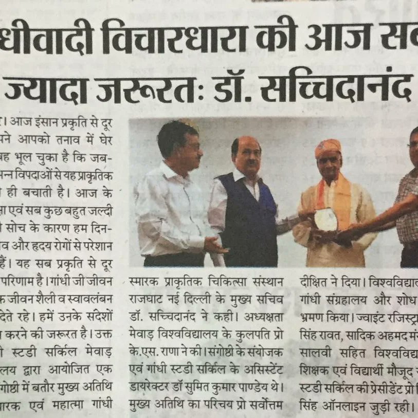universitymewar's tweet photo. गांधी विचार आज के समय की सबसे बड़ी जरूरत, बापू के प्राकृतिक जीवन शैली का संदेश लोगों में प्रसारित करने की जरूरत
डॉ सच्चिदानंद https://t.co/CSQUGI9uvn