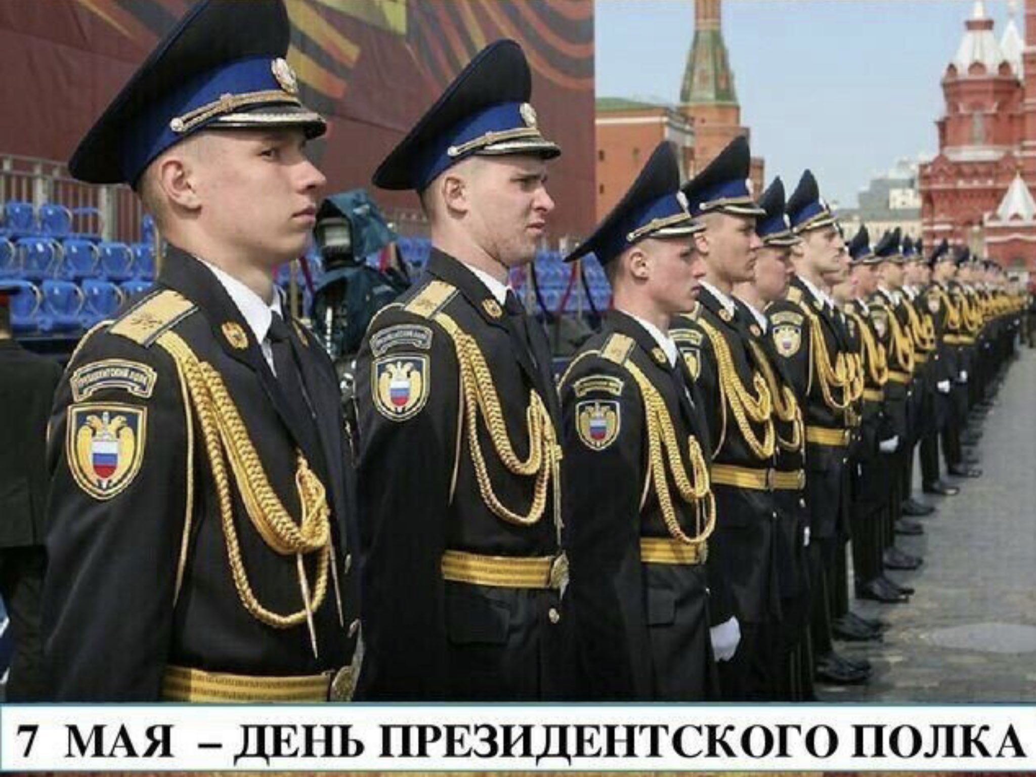 ФСО президентский полк