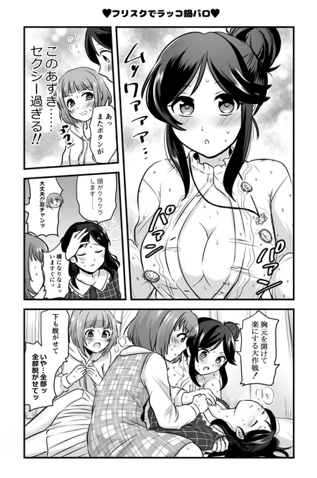 フリルドスクエアのラッコ鍋パロ 